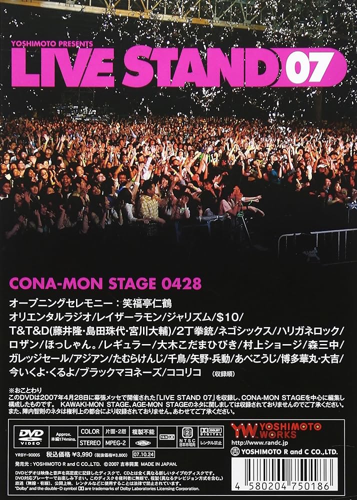 Amazon.co.jp: YOSHIMOTO PRESENTS LIVE STAND 07 0428 [DVD